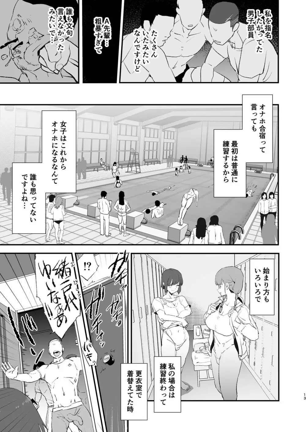 ボクだけ呼ばれなかったオナホ合宿・一泊目と二泊目 Page.14