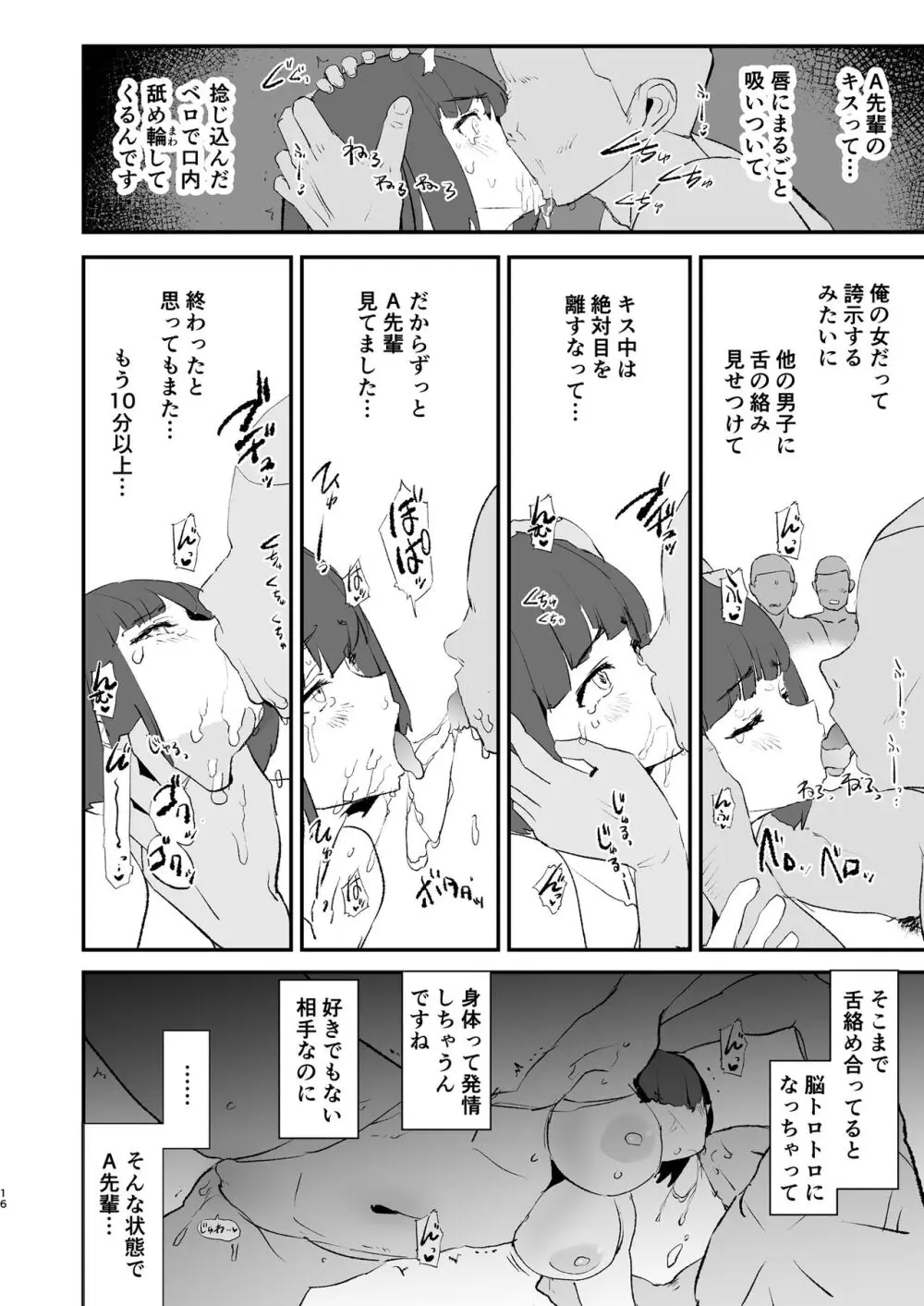 ボクだけ呼ばれなかったオナホ合宿・一泊目と二泊目 Page.17