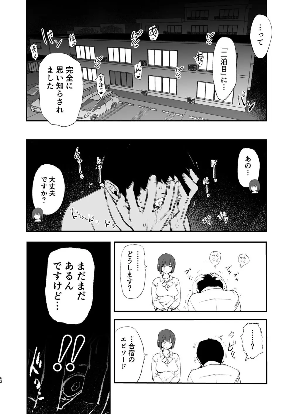 ボクだけ呼ばれなかったオナホ合宿・一泊目と二泊目 Page.63