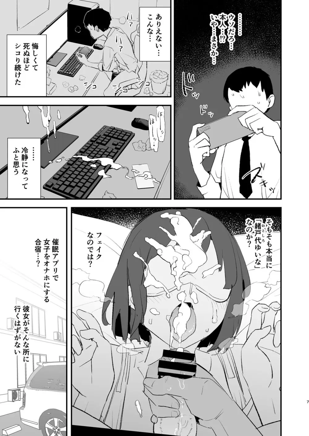 ボクだけ呼ばれなかったオナホ合宿・一泊目と二泊目 Page.8