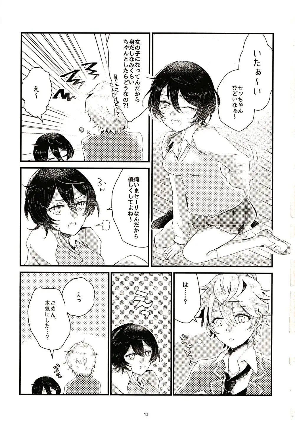 1か月おためしおんなのこ Page.13