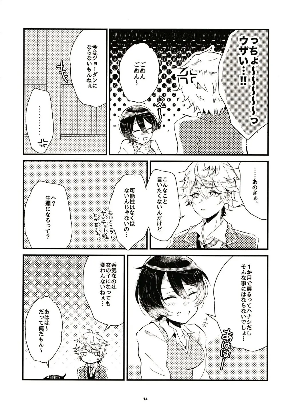 1か月おためしおんなのこ Page.14