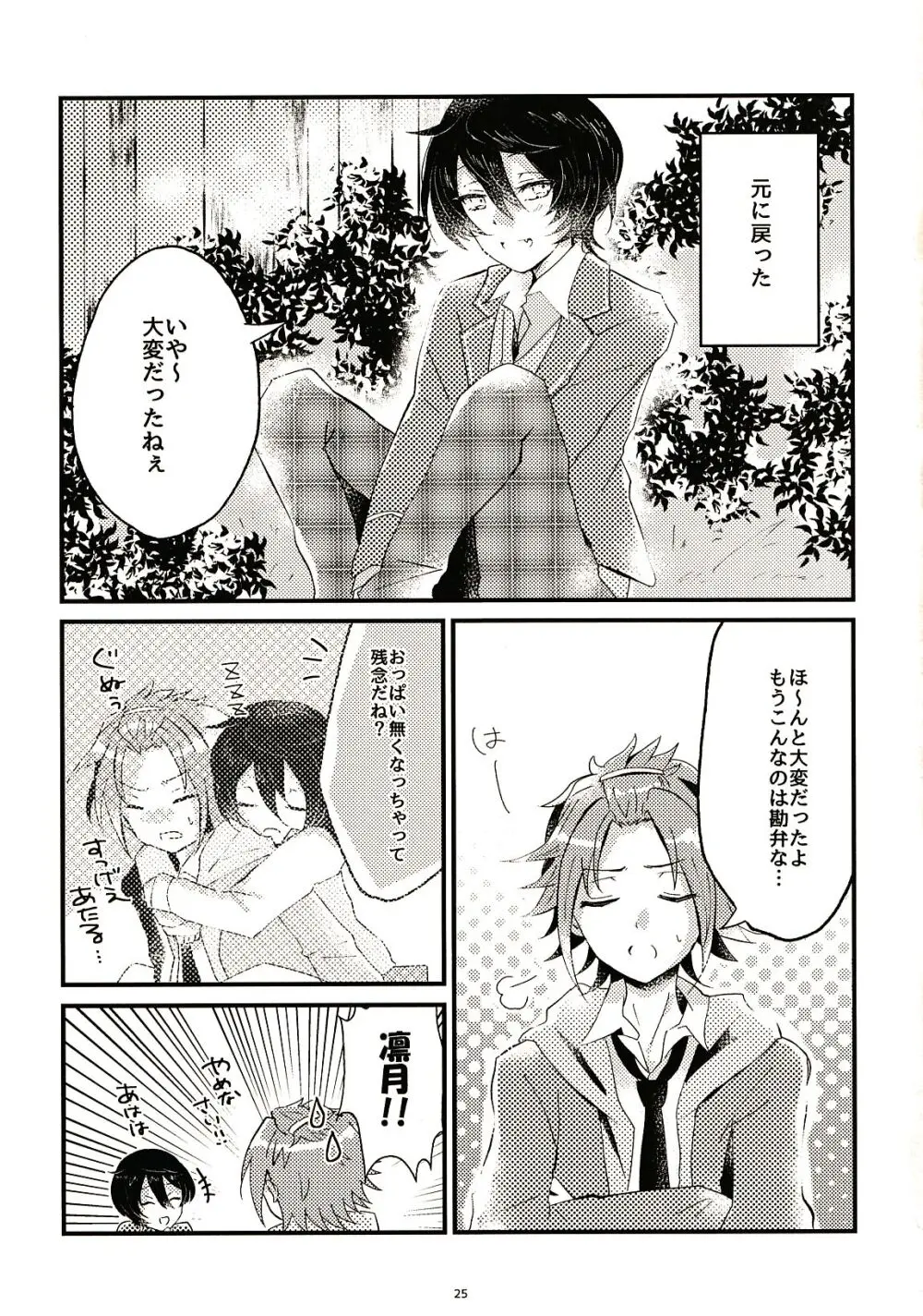 1か月おためしおんなのこ Page.25