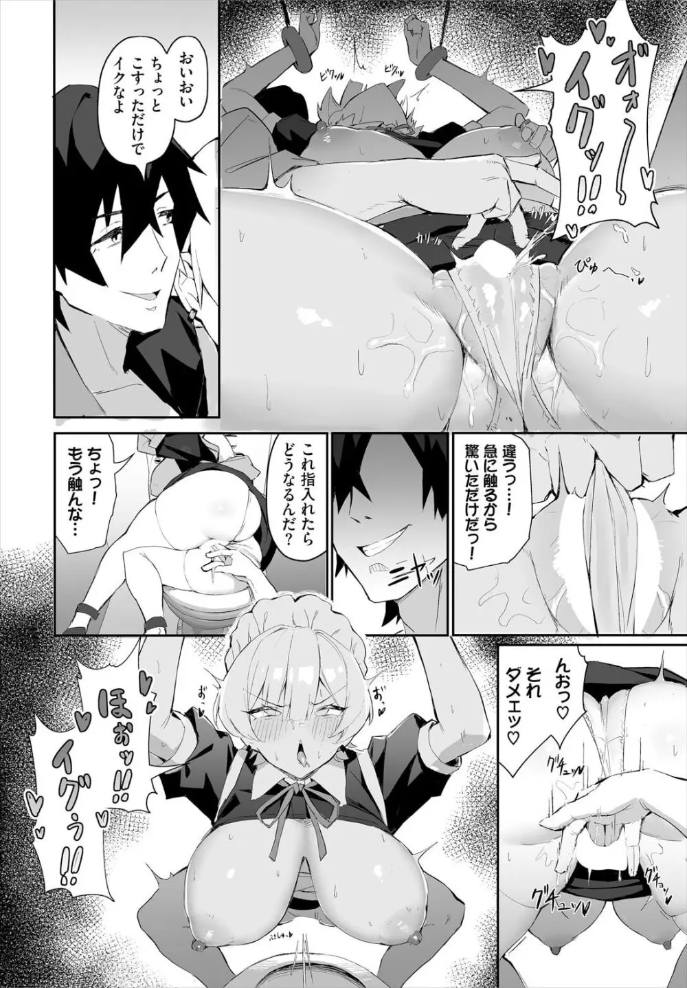 元・非モテ童貞は見返したい！～ビッチ五姉妹攻略ゲーム～ 3話 Page.12