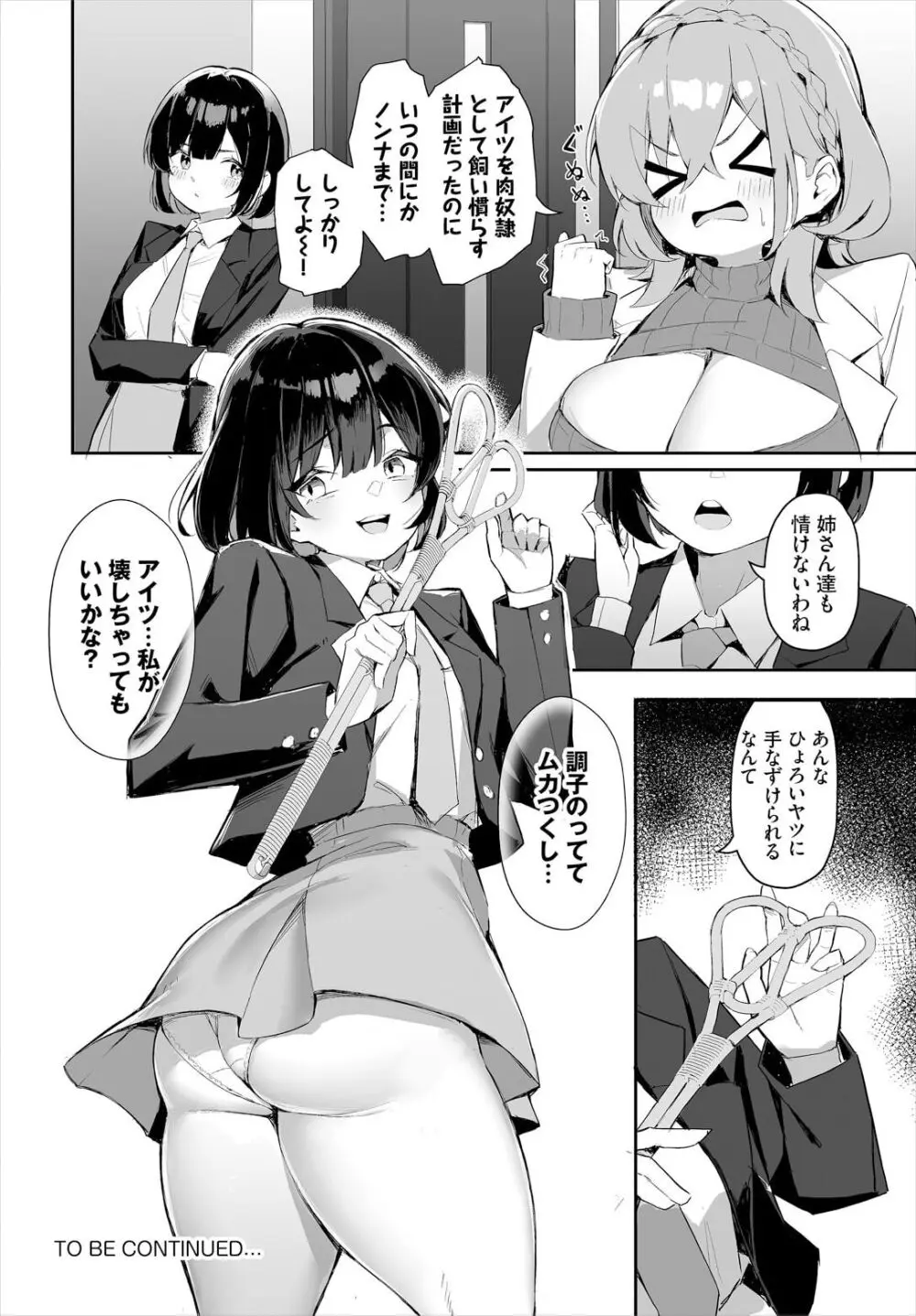 元・非モテ童貞は見返したい！～ビッチ五姉妹攻略ゲーム～ 3話 Page.22