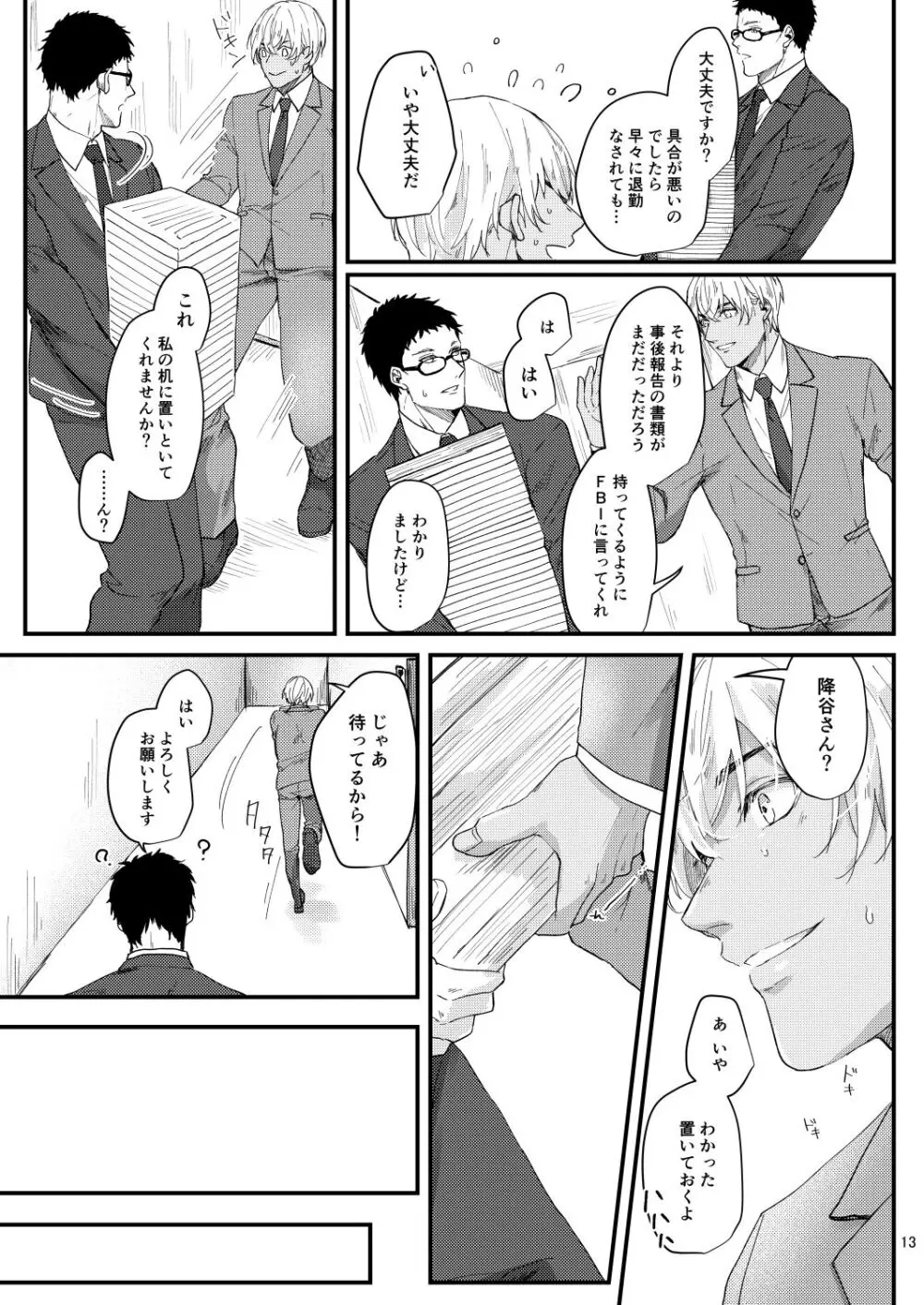 超絶敏感公安男子 Page.11