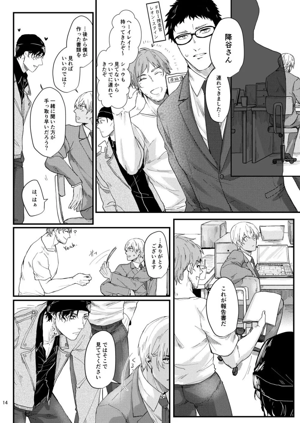 超絶敏感公安男子 Page.12