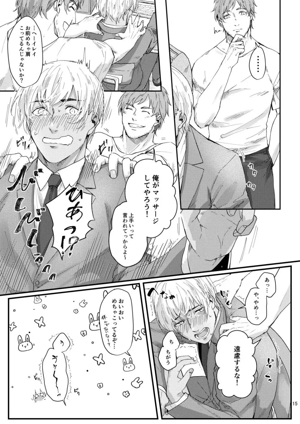 超絶敏感公安男子 Page.13