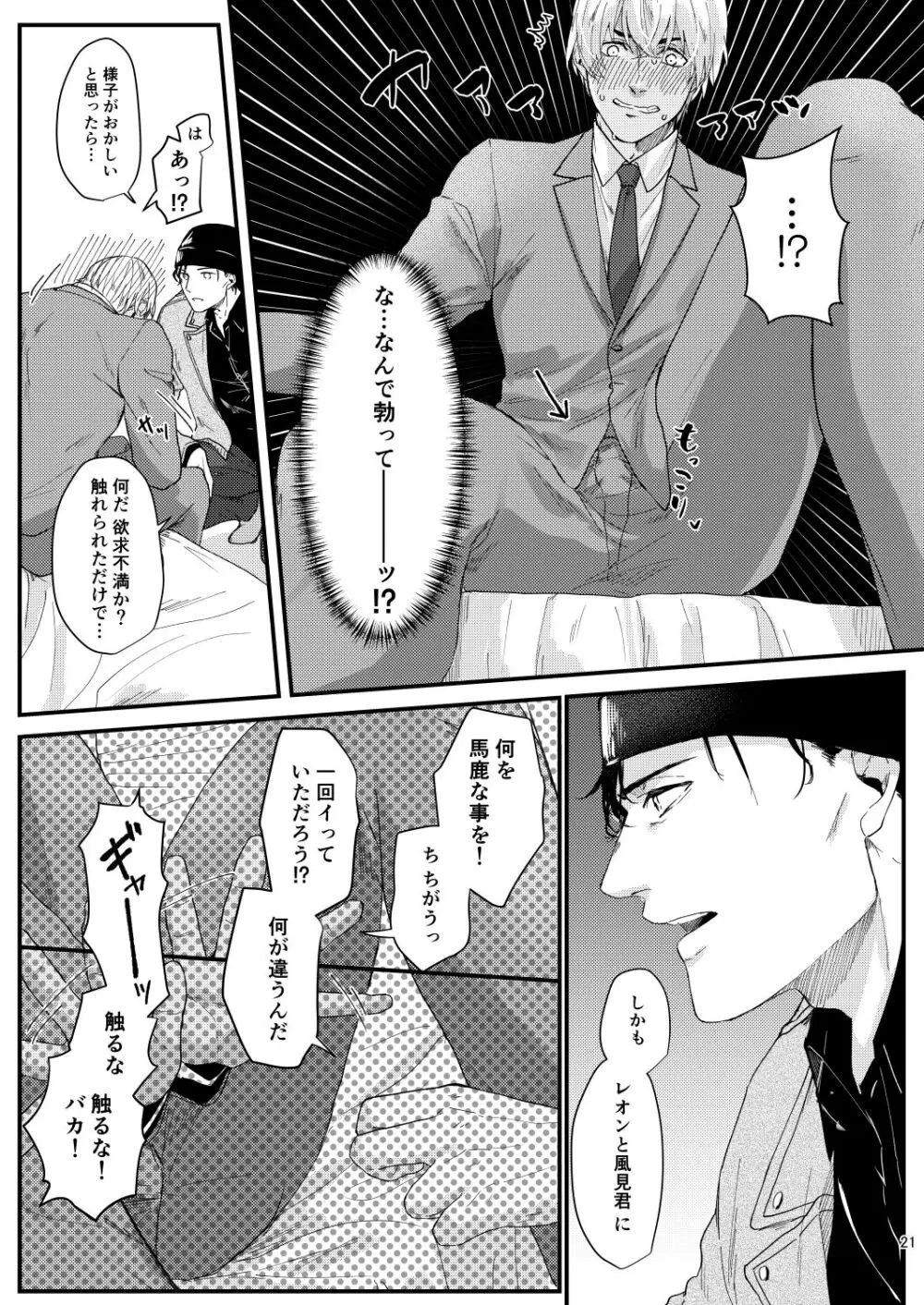 超絶敏感公安男子 Page.19