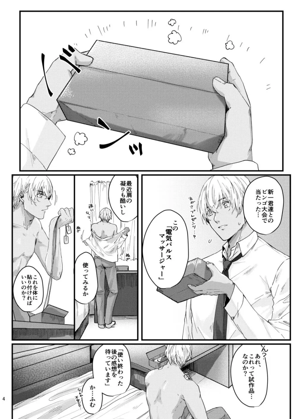 超絶敏感公安男子 Page.2