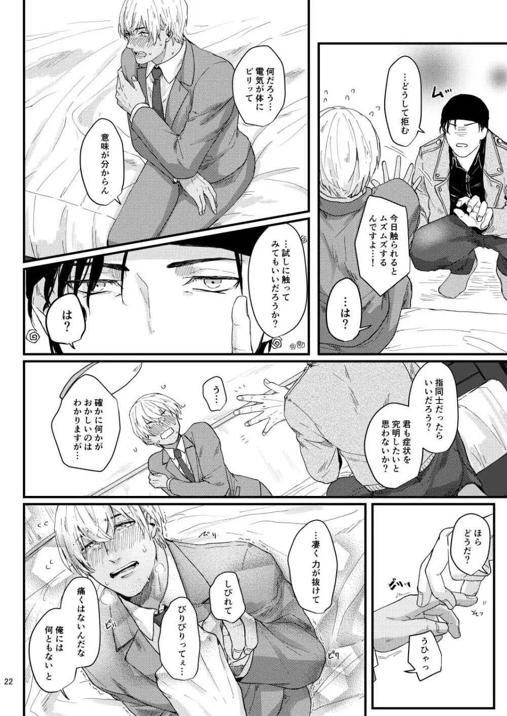 超絶敏感公安男子 Page.20