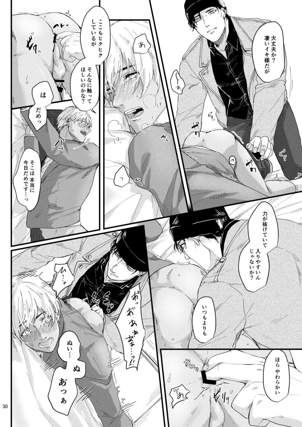 超絶敏感公安男子 Page.28