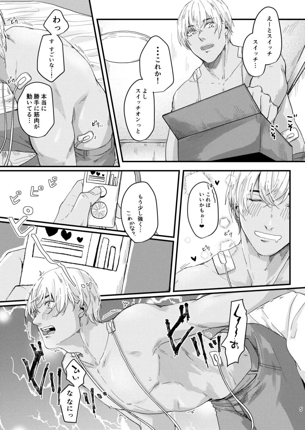 超絶敏感公安男子 Page.3