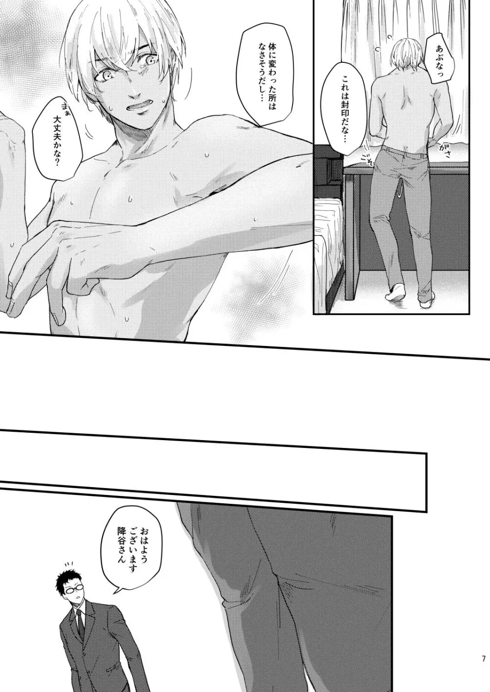 超絶敏感公安男子 Page.5