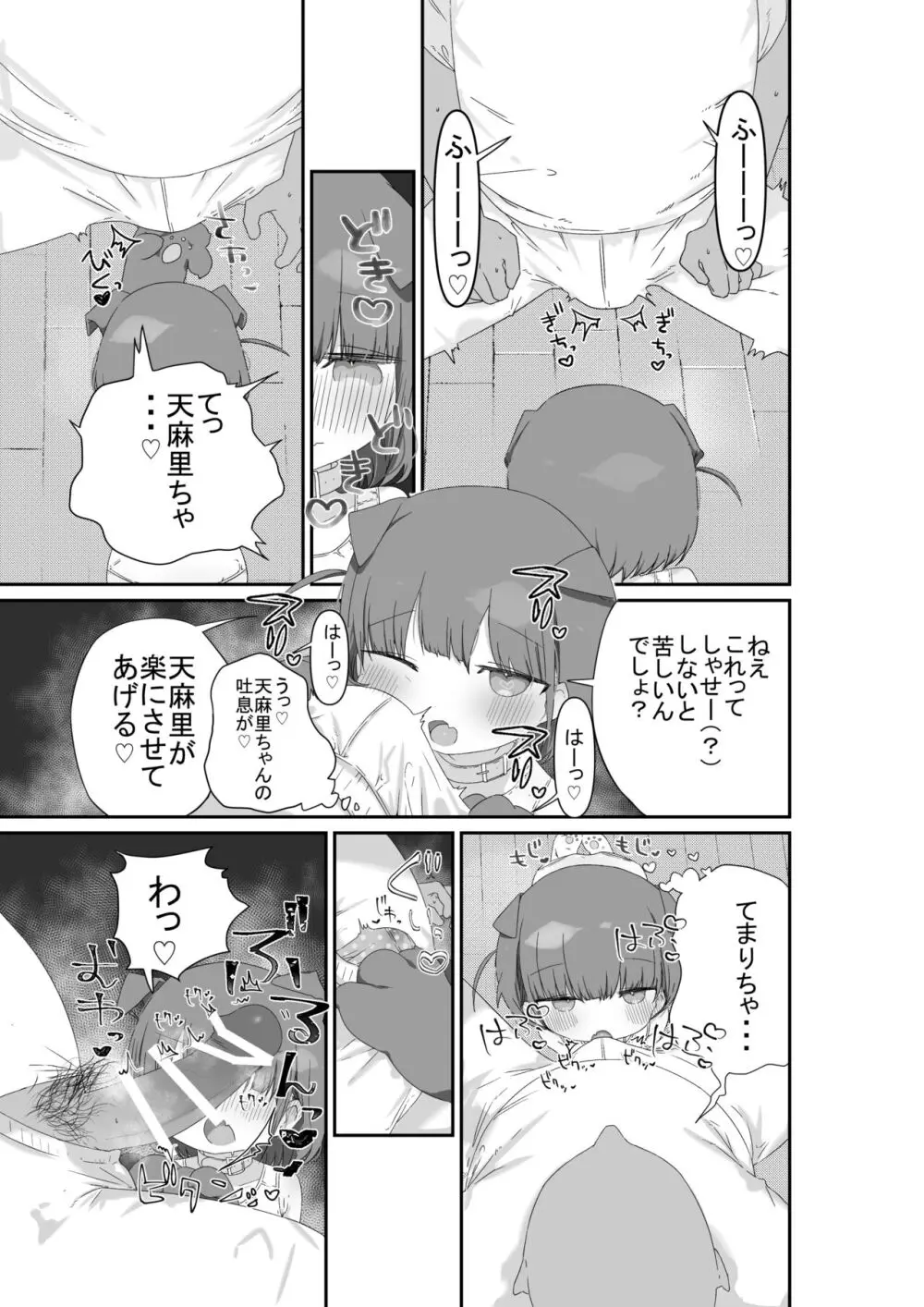 ジト目の姪が俺のペットにペットになりたがってる Page.11