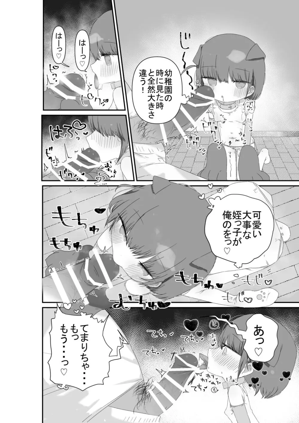 ジト目の姪が俺のペットにペットになりたがってる Page.12