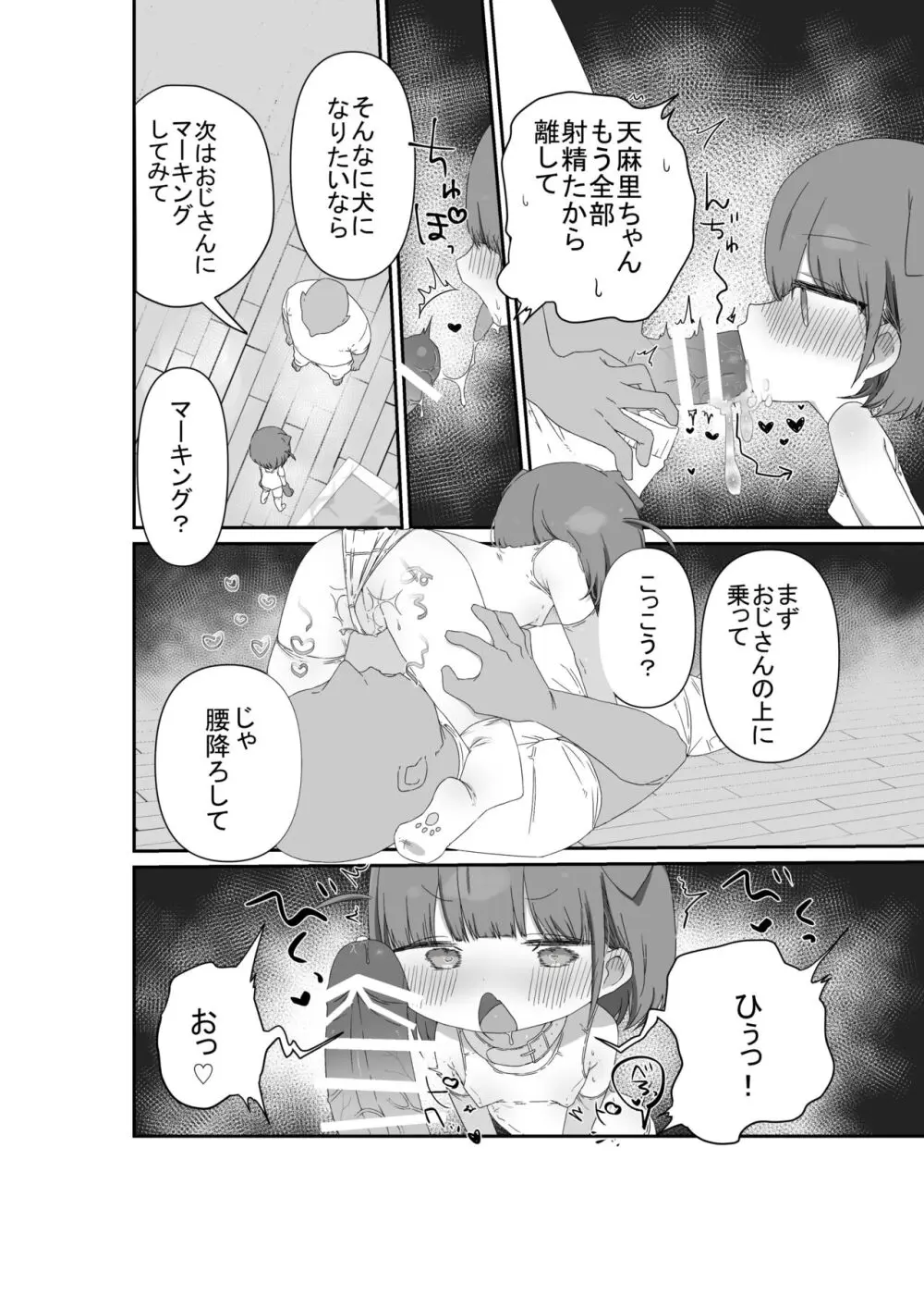 ジト目の姪が俺のペットにペットになりたがってる Page.14