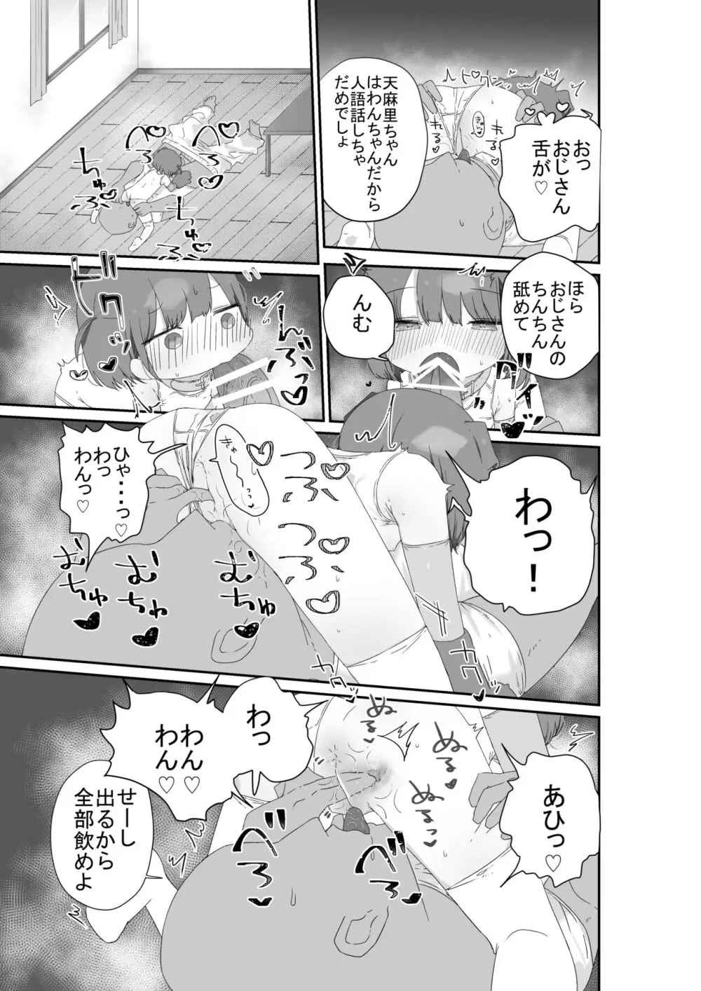 ジト目の姪が俺のペットにペットになりたがってる Page.15