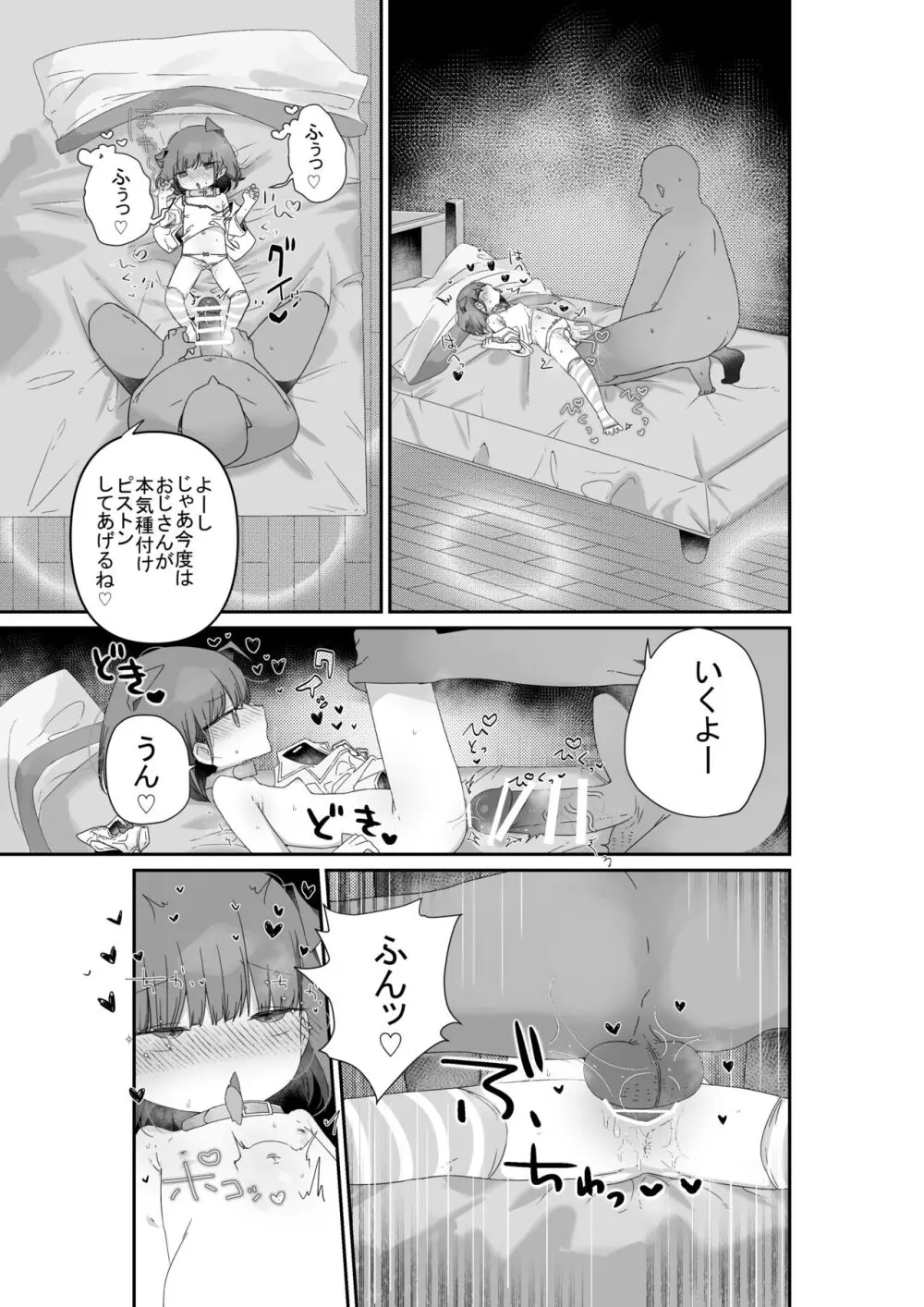 ジト目の姪が俺のペットにペットになりたがってる Page.33