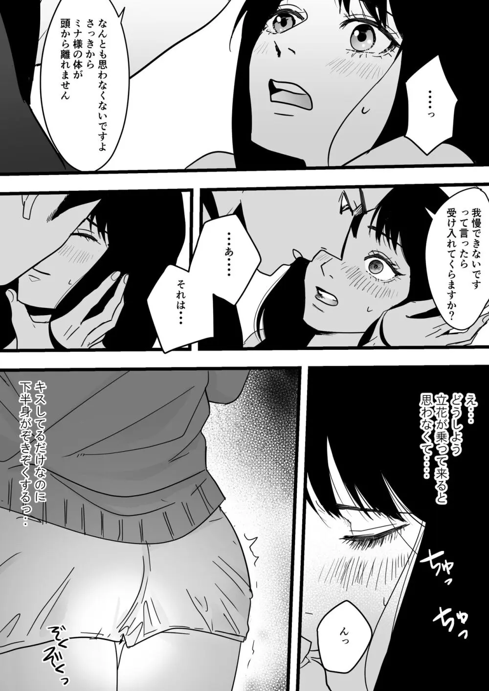 不感症な私がイかされた話 Page.10