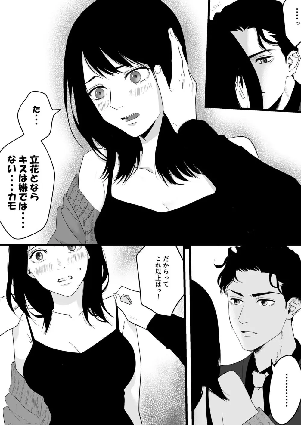 不感症な私がイかされた話 Page.11