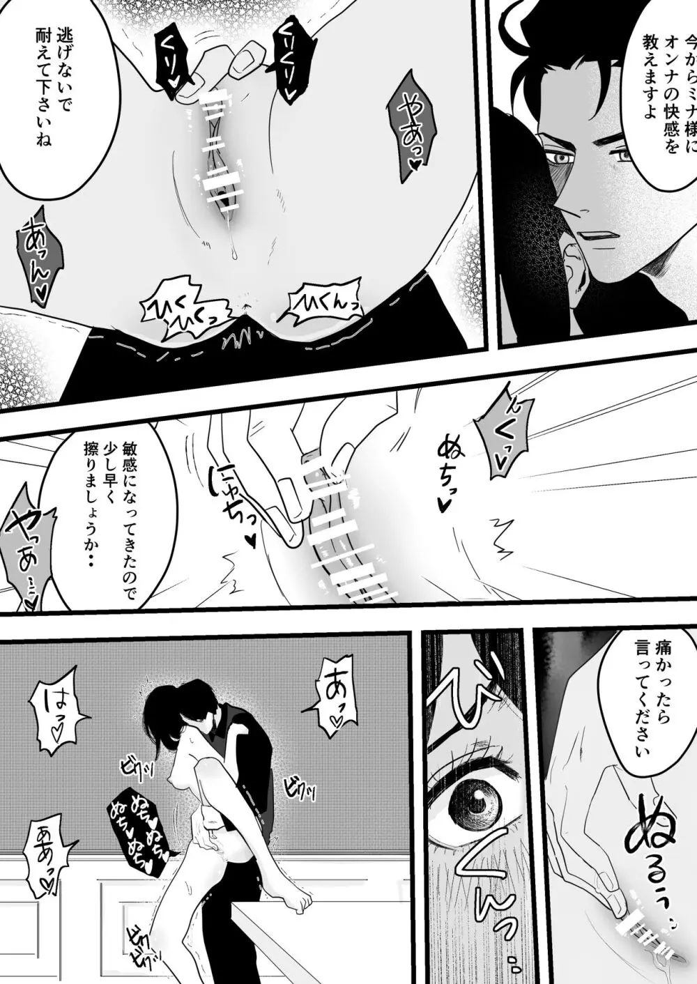 不感症な私がイかされた話 Page.26