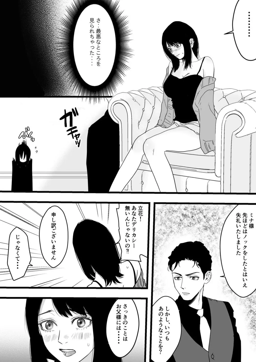 不感症な私がイかされた話 Page.5