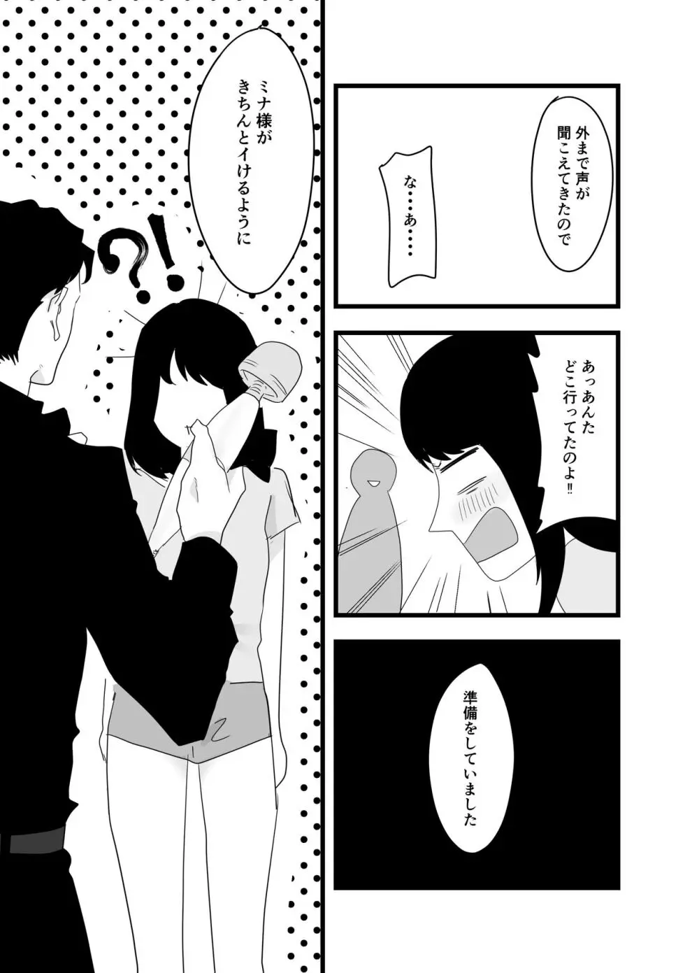 不感症な私がイかされた話2 Page.14