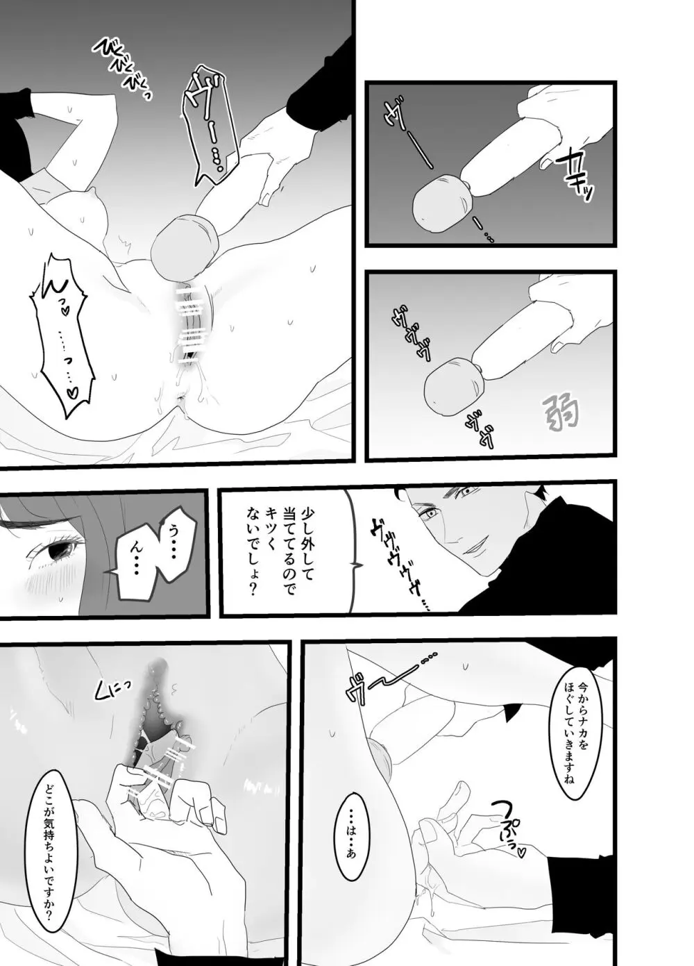 不感症な私がイかされた話2 Page.22