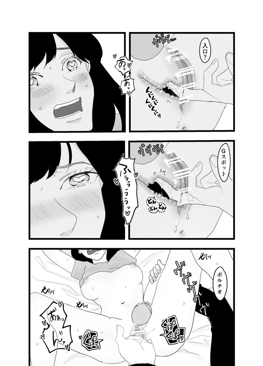 不感症な私がイかされた話2 Page.23