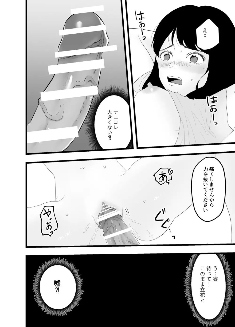 不感症な私がイかされた話2 Page.31