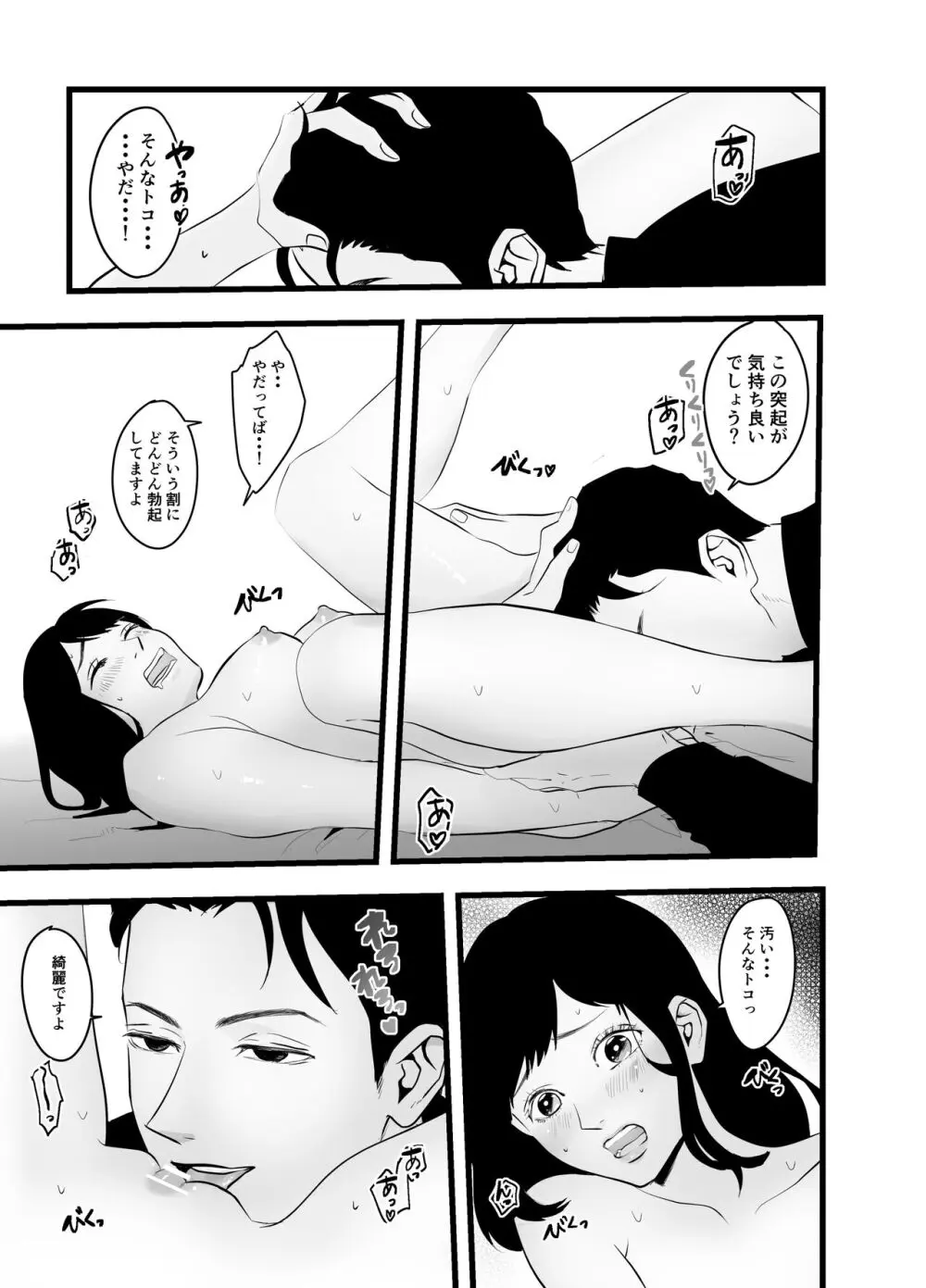 不感症な私がイかされた話2 Page.4