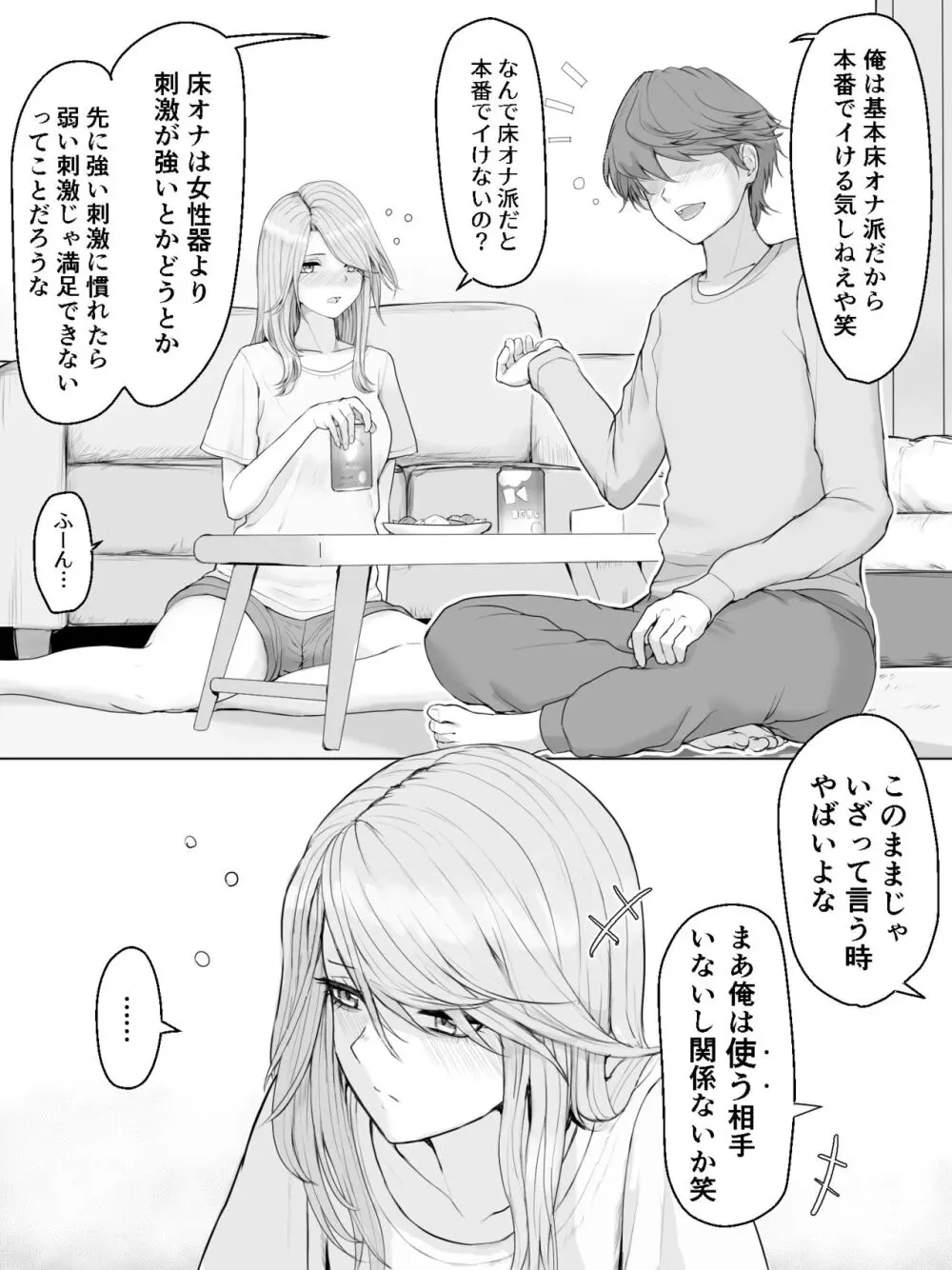 床オナに勝て Page.1