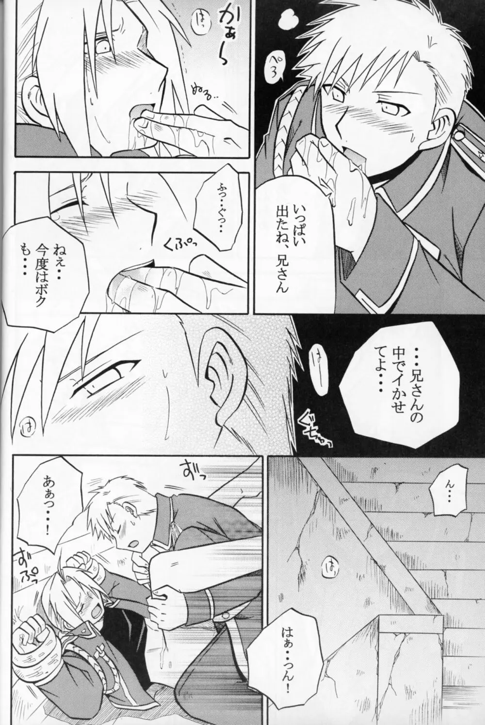 白昼夢 Page.17