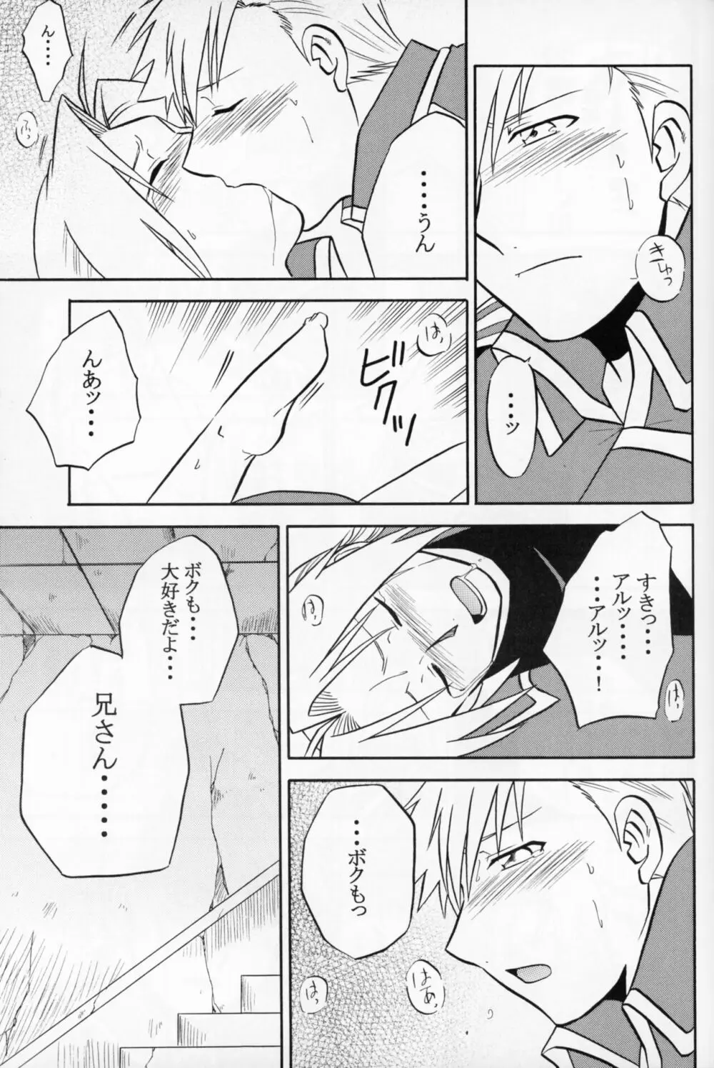 白昼夢 Page.20