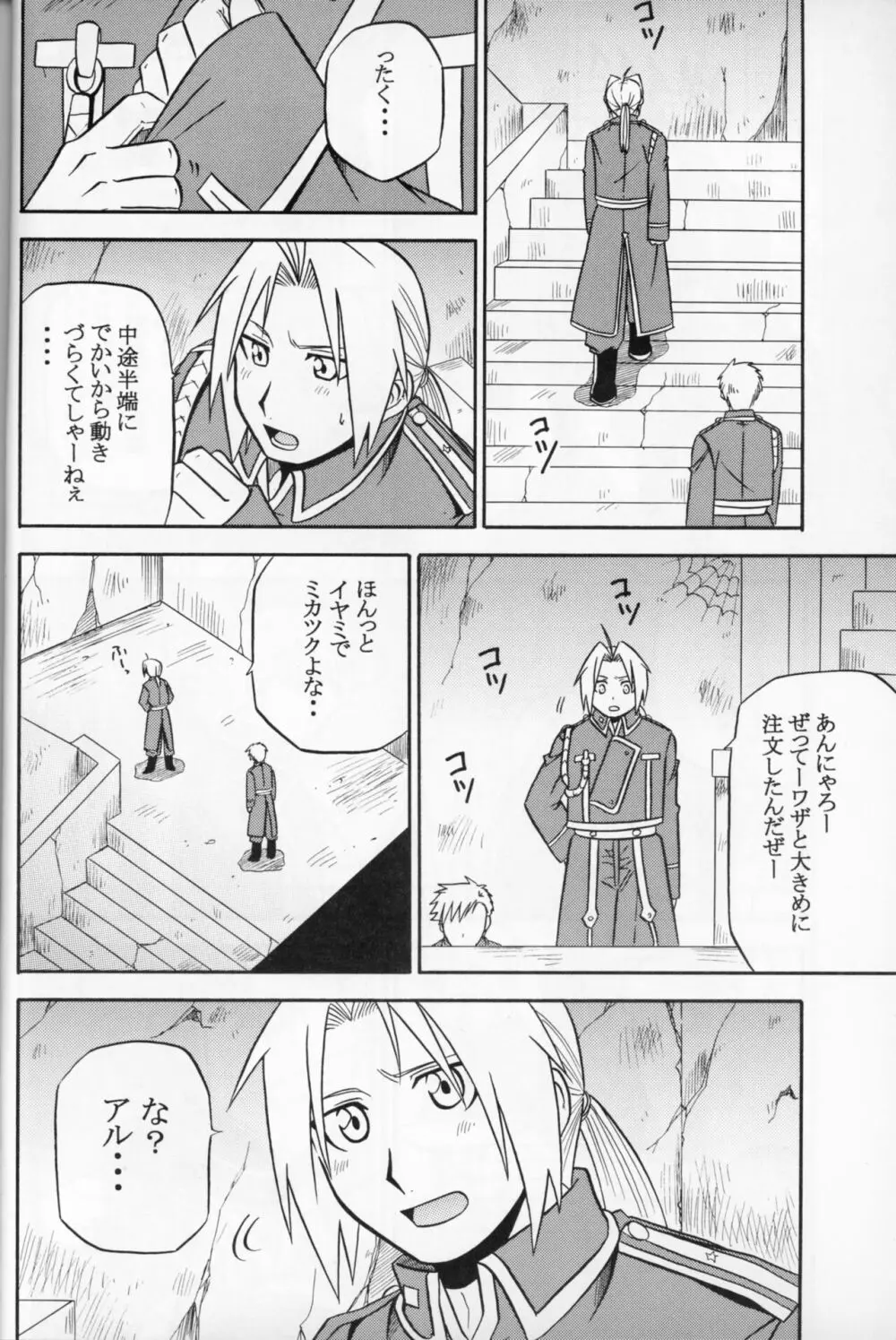 白昼夢 Page.9