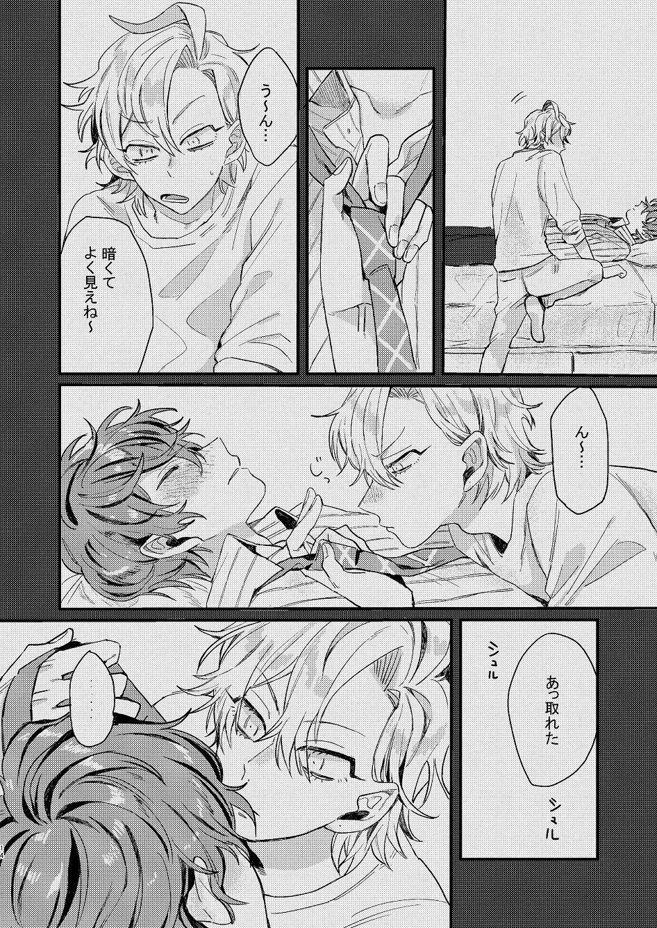 呑まれろ、青春 Page.13