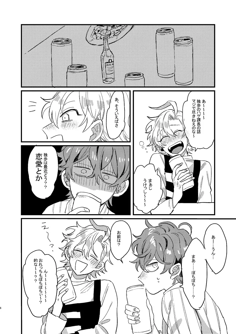 呑まれろ、青春 Page.5