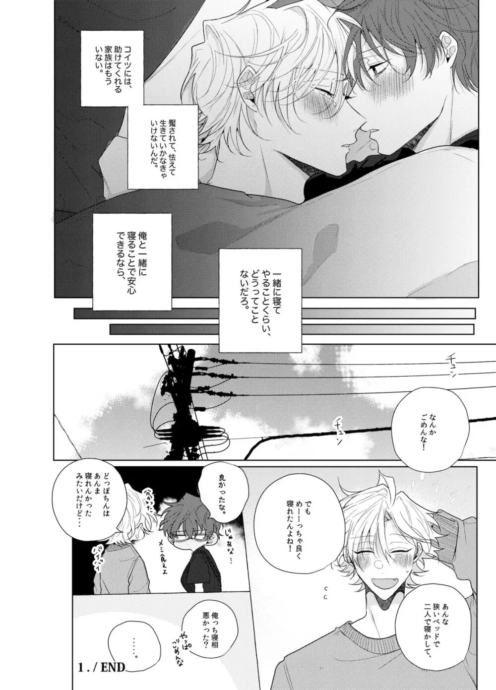 それを愛と呼ばずして何と呼ぶ。 Page.15