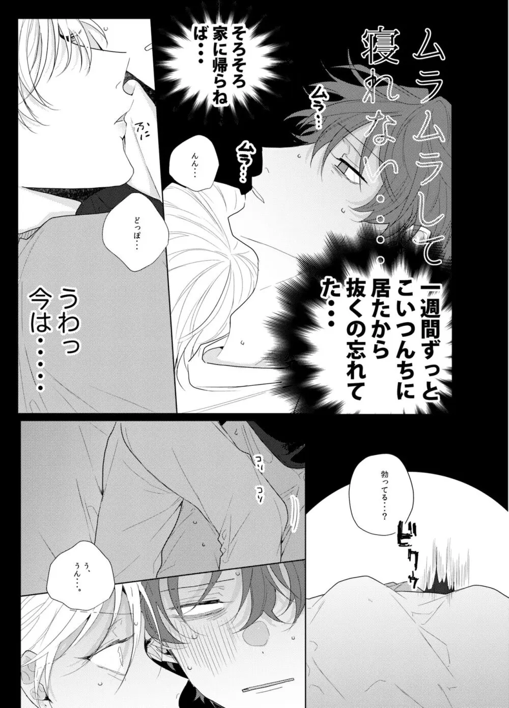 それを愛と呼ばずして何と呼ぶ。 Page.18