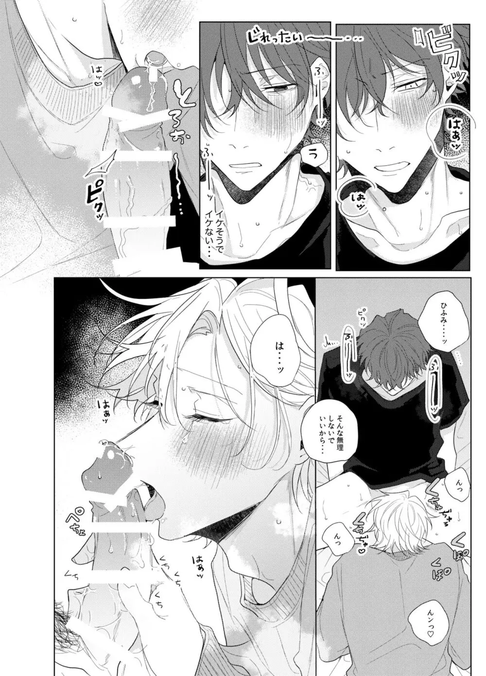 それを愛と呼ばずして何と呼ぶ。 Page.23