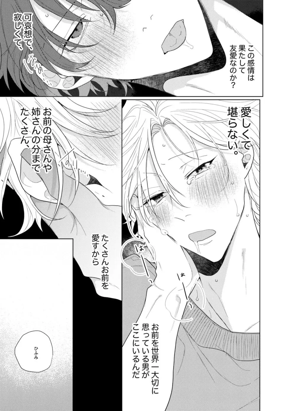 それを愛と呼ばずして何と呼ぶ。 Page.36