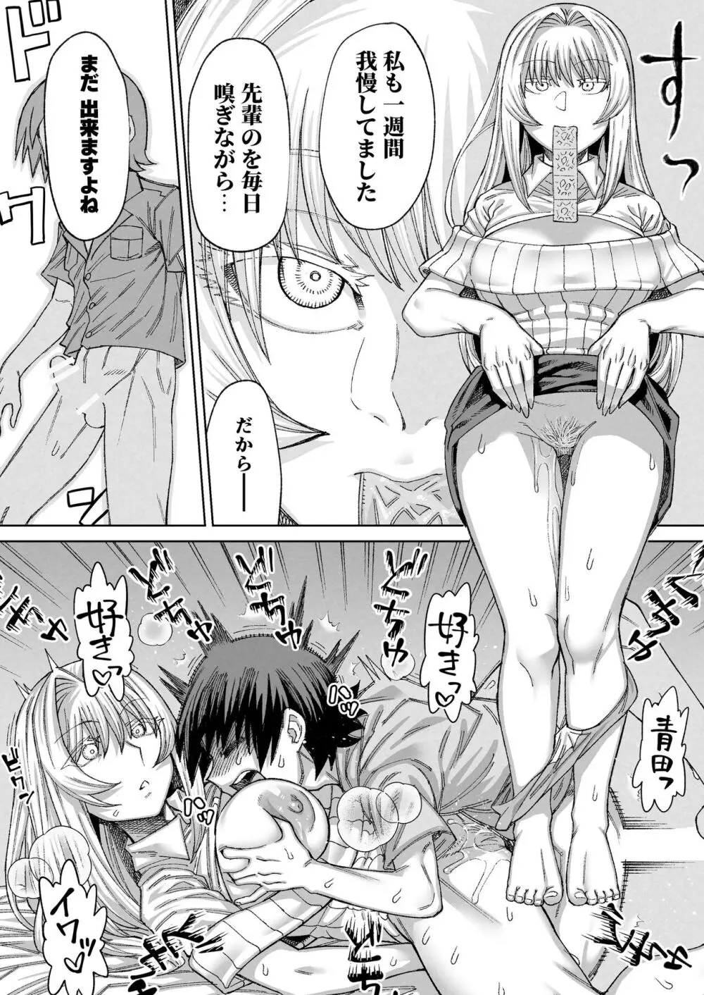 青田さんと一週間我慢する Page.8