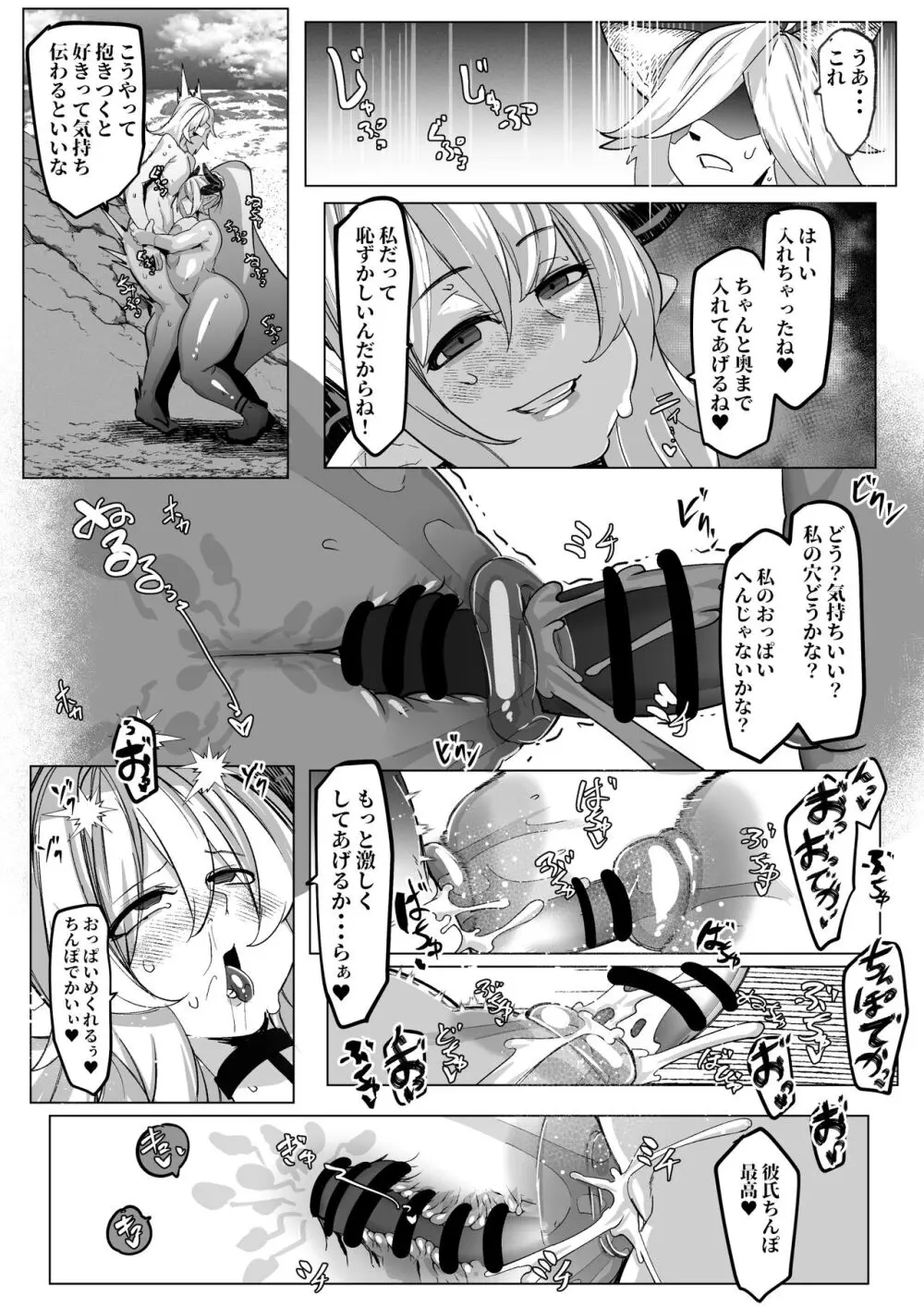 アリーザとおっぱいでイチャラブする話 Page.5