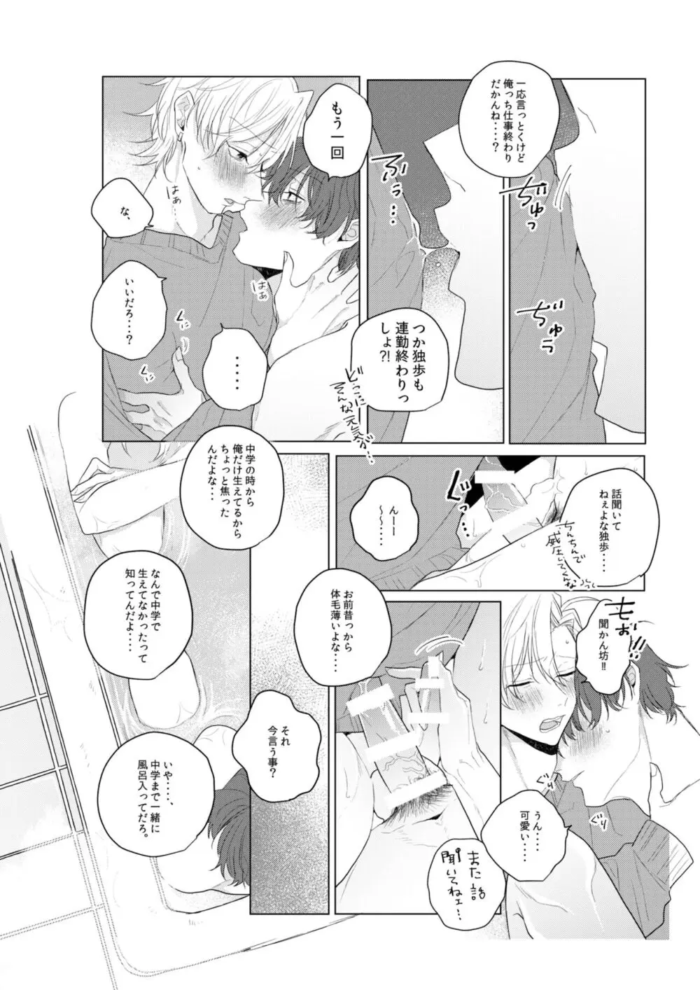 独占欲の強い男は嫌われるって言うぜ？ Page.17