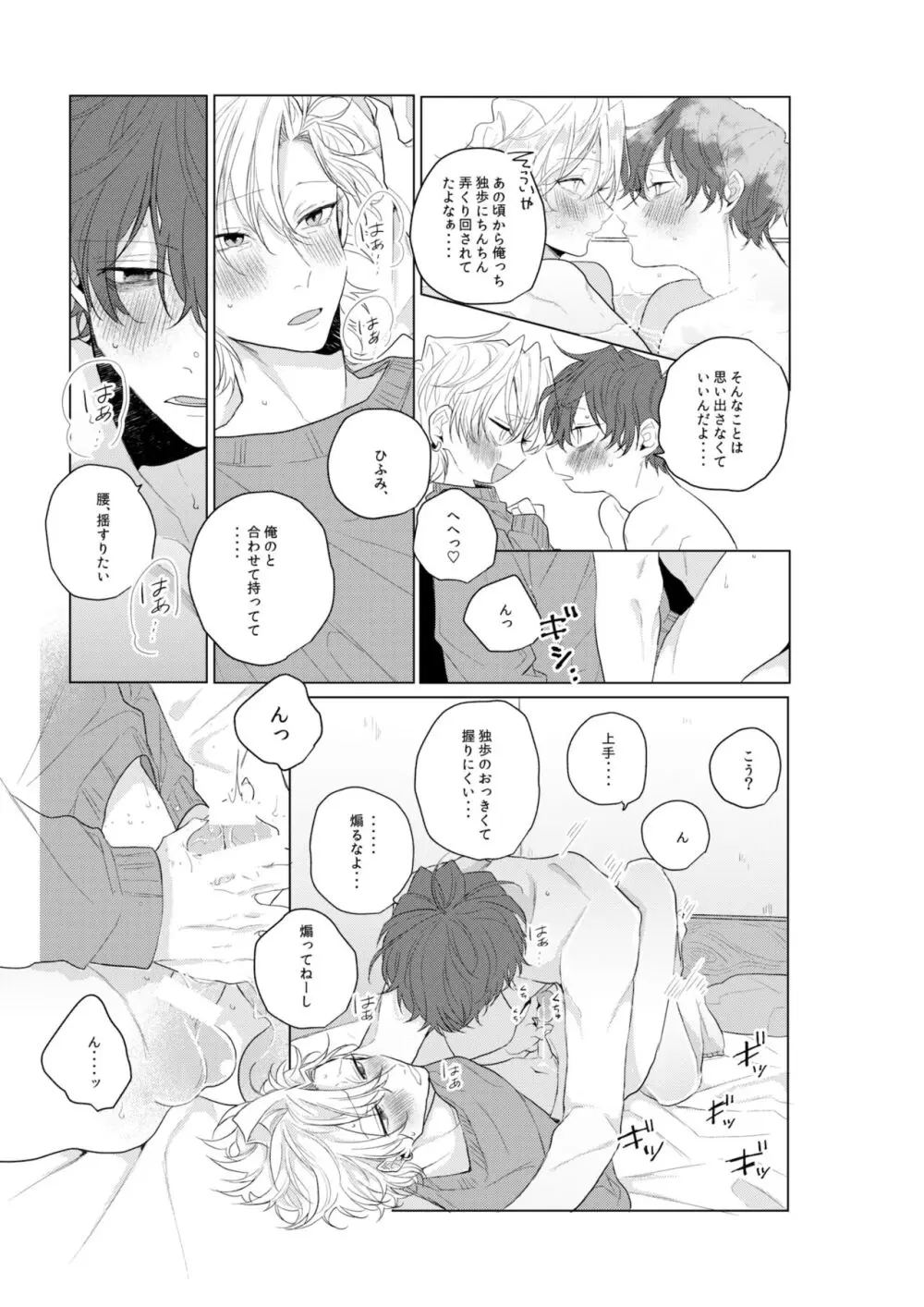 独占欲の強い男は嫌われるって言うぜ？ Page.18