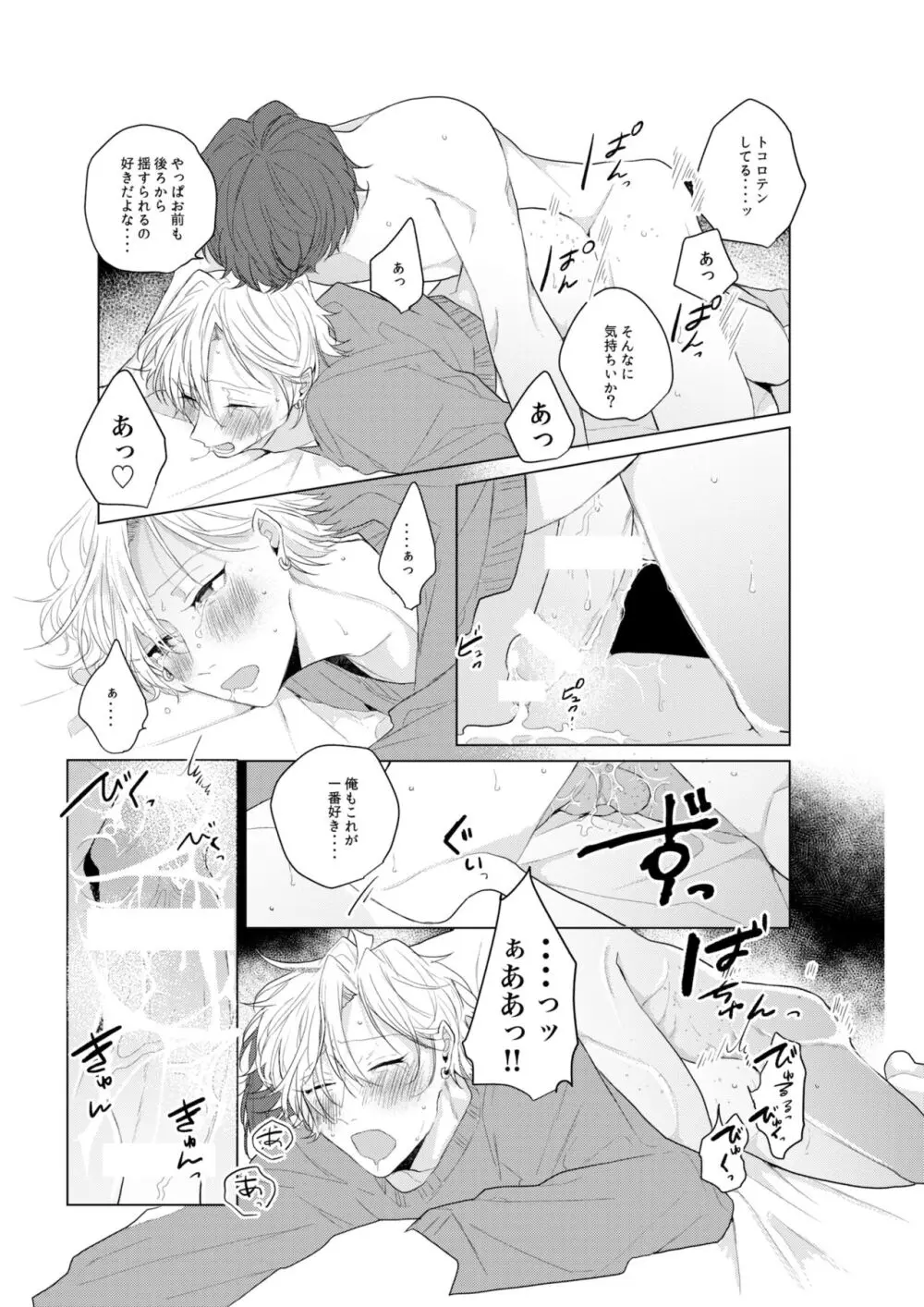 独占欲の強い男は嫌われるって言うぜ？ Page.22