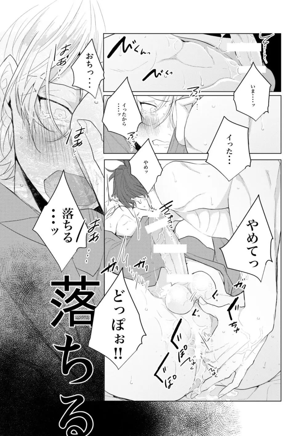 独占欲の強い男は嫌われるって言うぜ？ Page.29