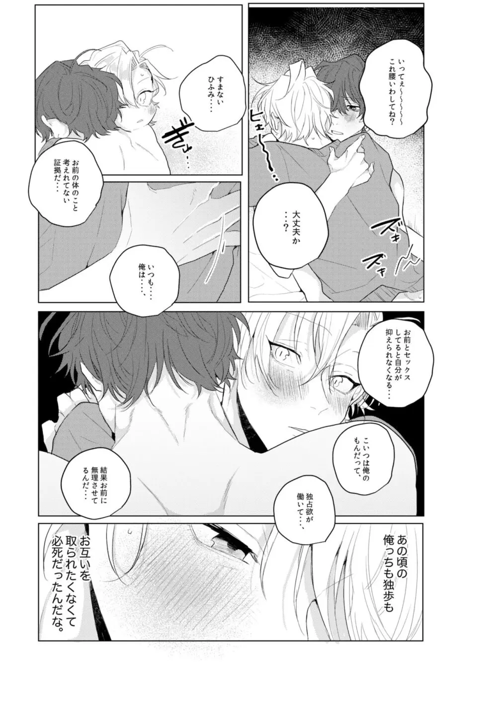 独占欲の強い男は嫌われるって言うぜ？ Page.36