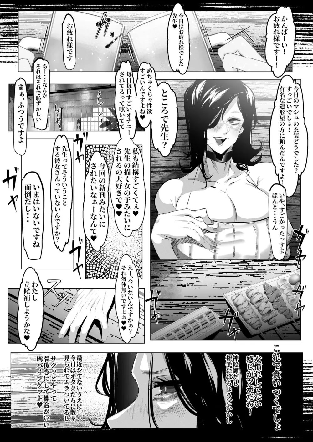 あるコミケのオフパコレポ Page.3